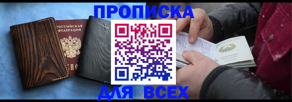временная прописка в Бронницах