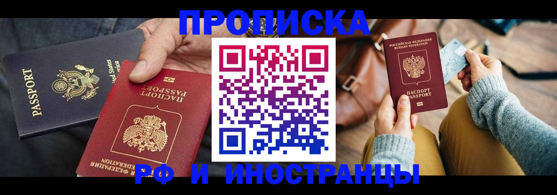 прописка в Бронницах