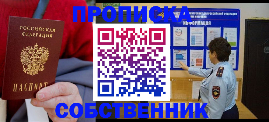 прописка для работы в Бронницах